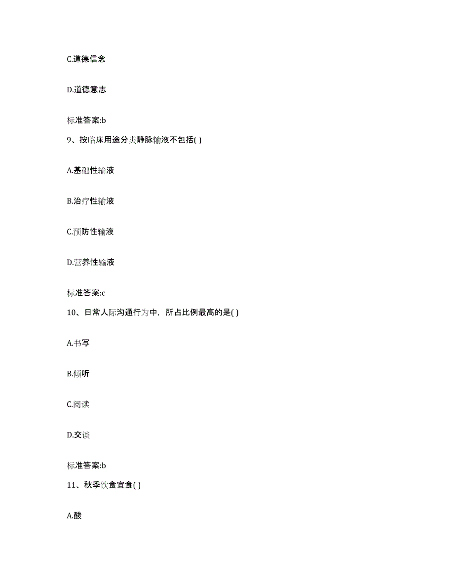 2022-2023年度广东省广州市越秀区执业药师继续教育考试押题练习试卷B卷附答案_第4页