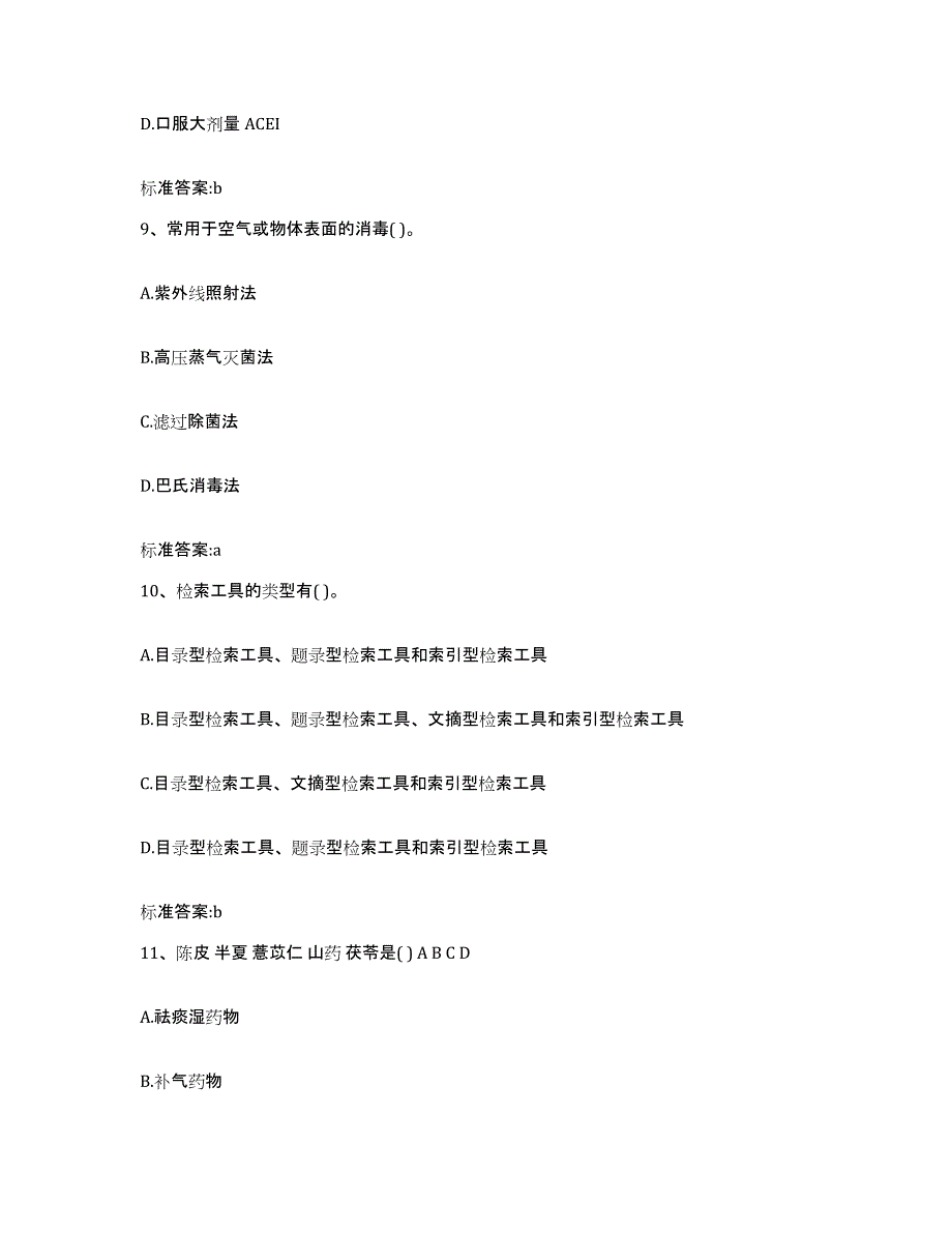 2022年度云南省大理白族自治州云龙县执业药师继续教育考试押题练习试题A卷含答案_第4页