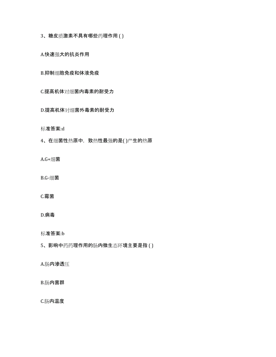 2022年度内蒙古自治区锡林郭勒盟二连浩特市执业药师继续教育考试模拟试题（含答案）_第2页