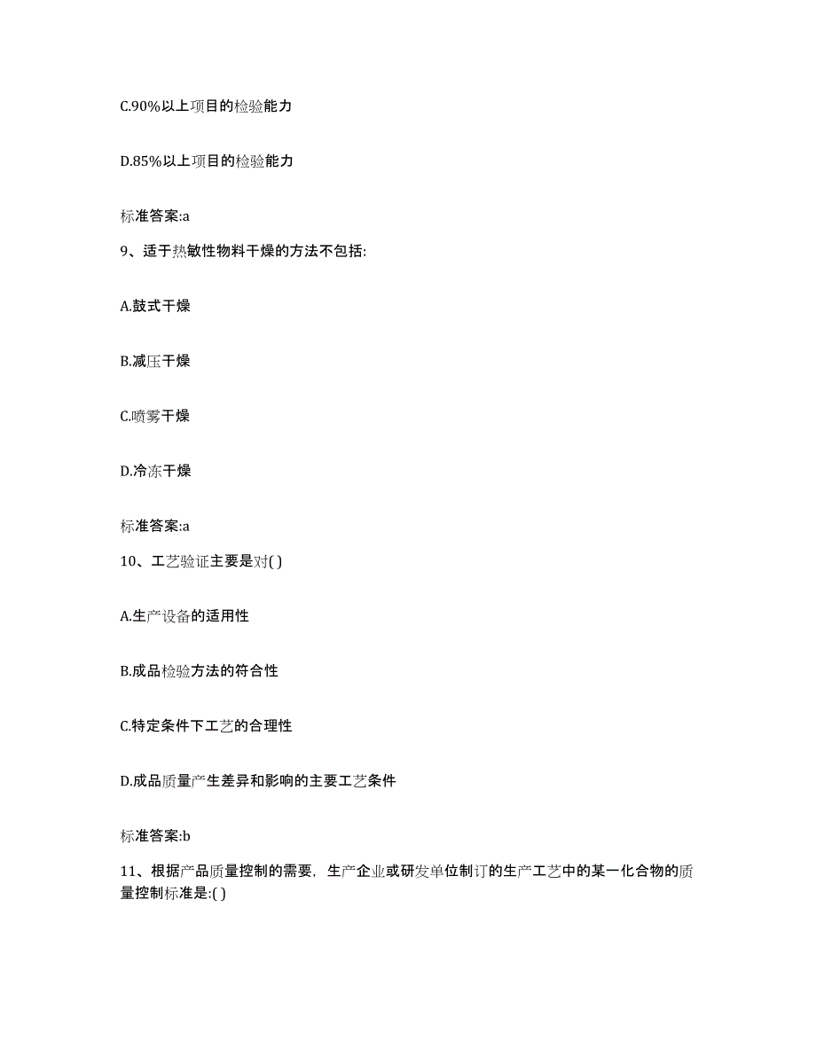 2022年度山西省晋城市沁水县执业药师继续教育考试练习题及答案_第4页