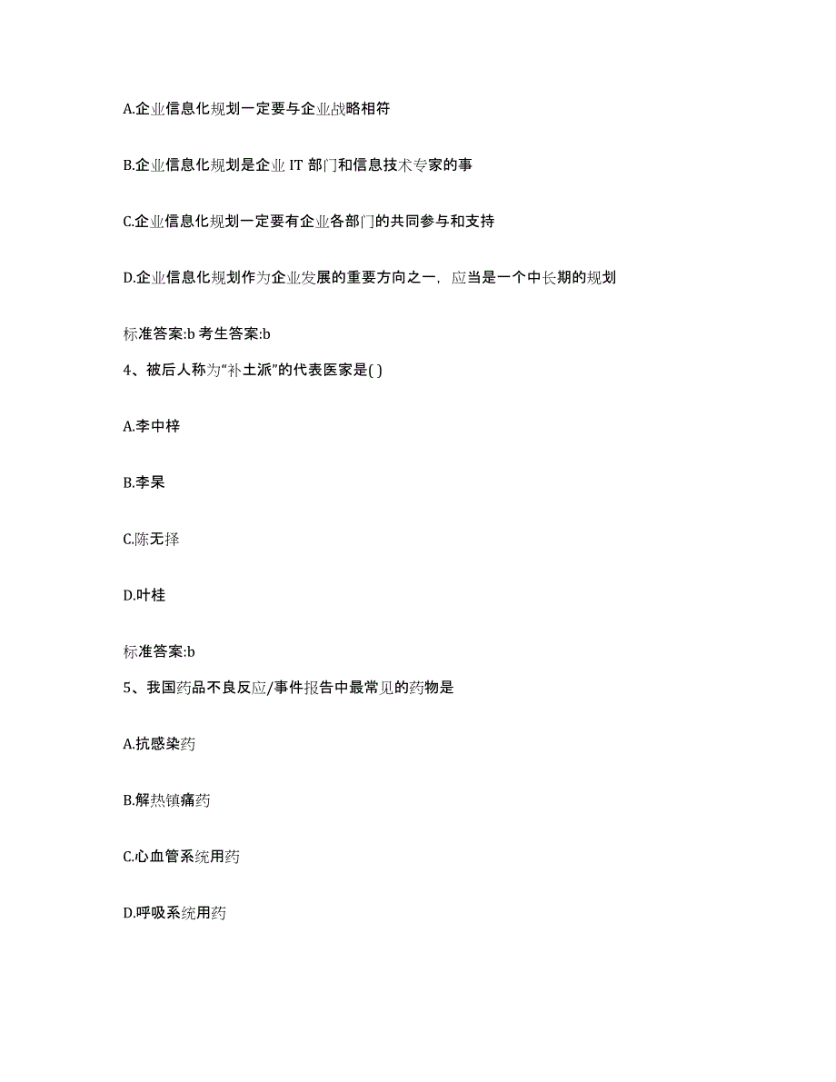 2022-2023年度河南省驻马店市汝南县执业药师继续教育考试题库附答案（典型题）_第2页