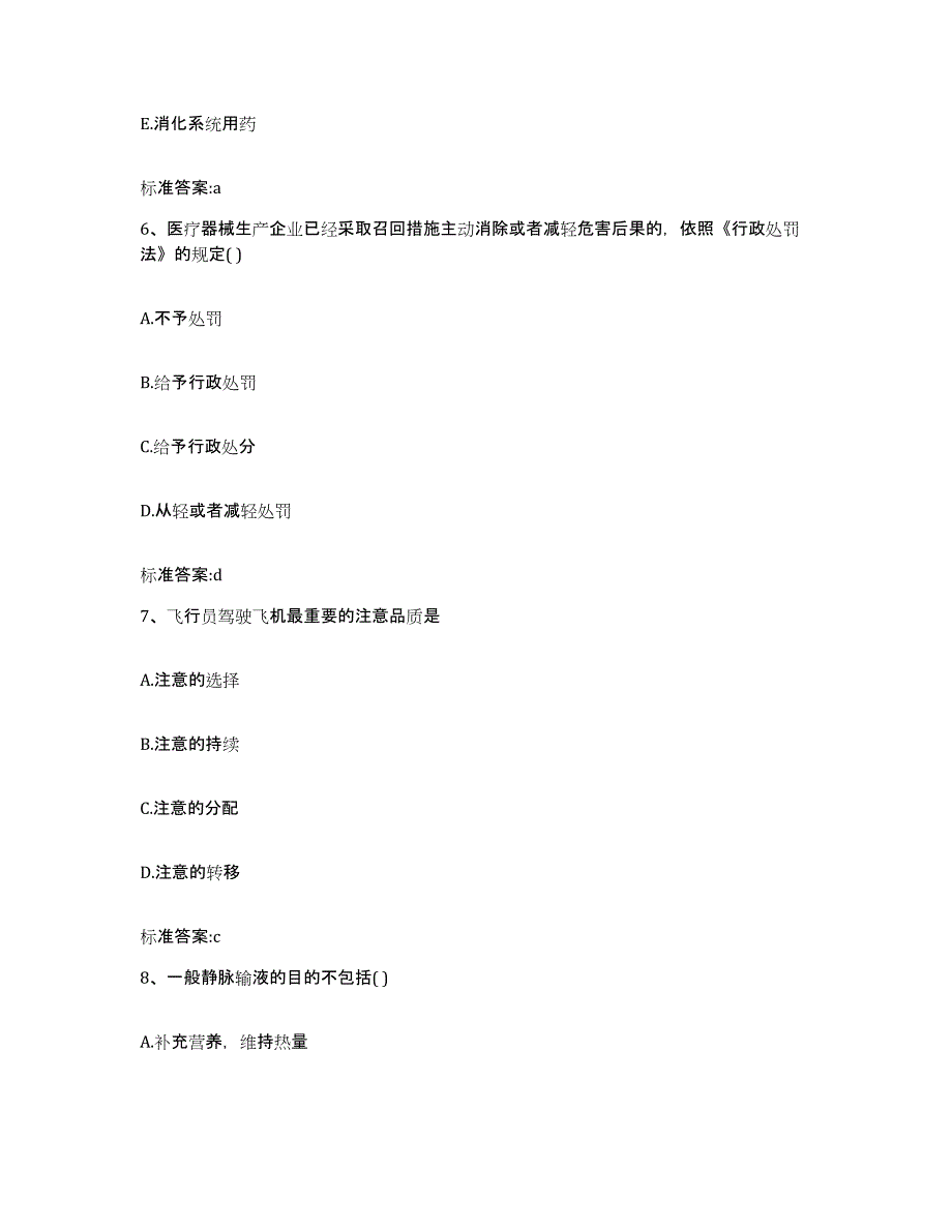 2022-2023年度河南省驻马店市汝南县执业药师继续教育考试题库附答案（典型题）_第3页