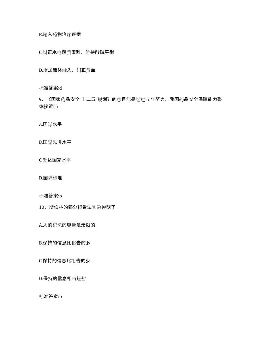 2022-2023年度河南省驻马店市汝南县执业药师继续教育考试题库附答案（典型题）_第4页