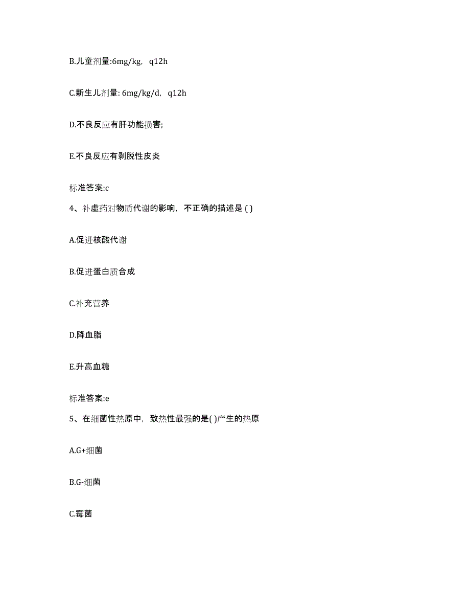 2022-2023年度湖南省怀化市沅陵县执业药师继续教育考试提升训练试卷A卷附答案_第2页