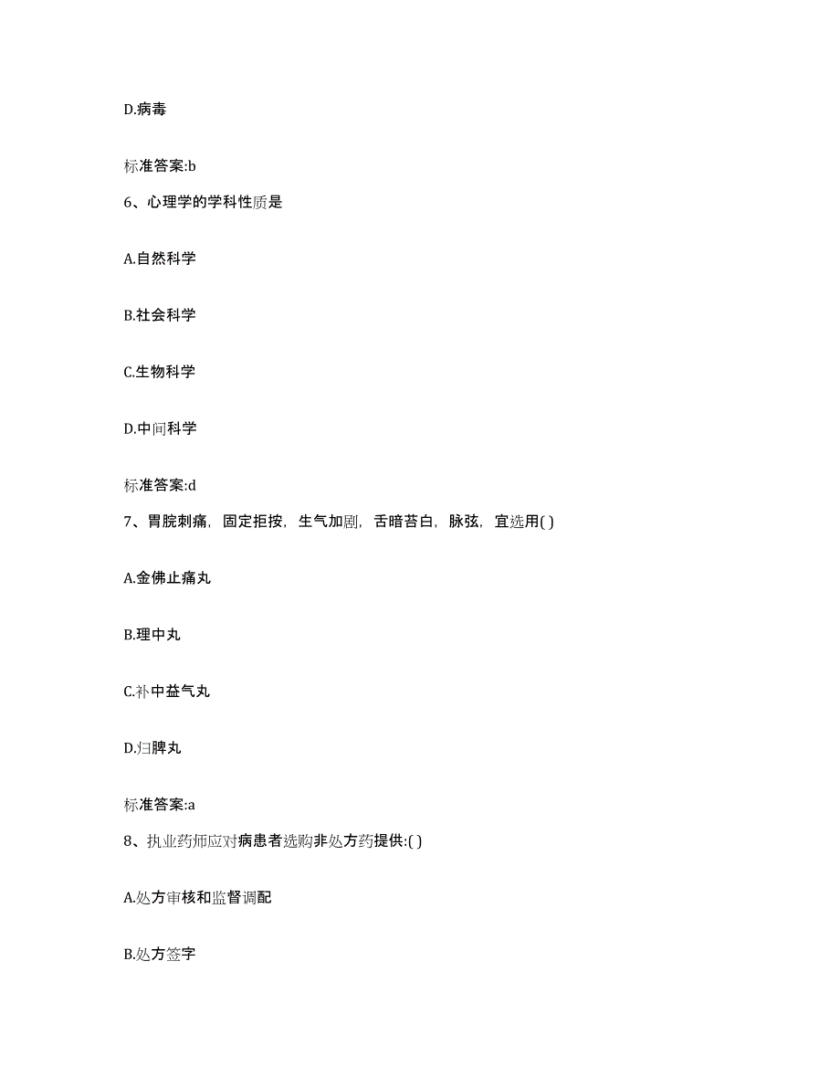 2022-2023年度湖南省怀化市沅陵县执业药师继续教育考试提升训练试卷A卷附答案_第3页