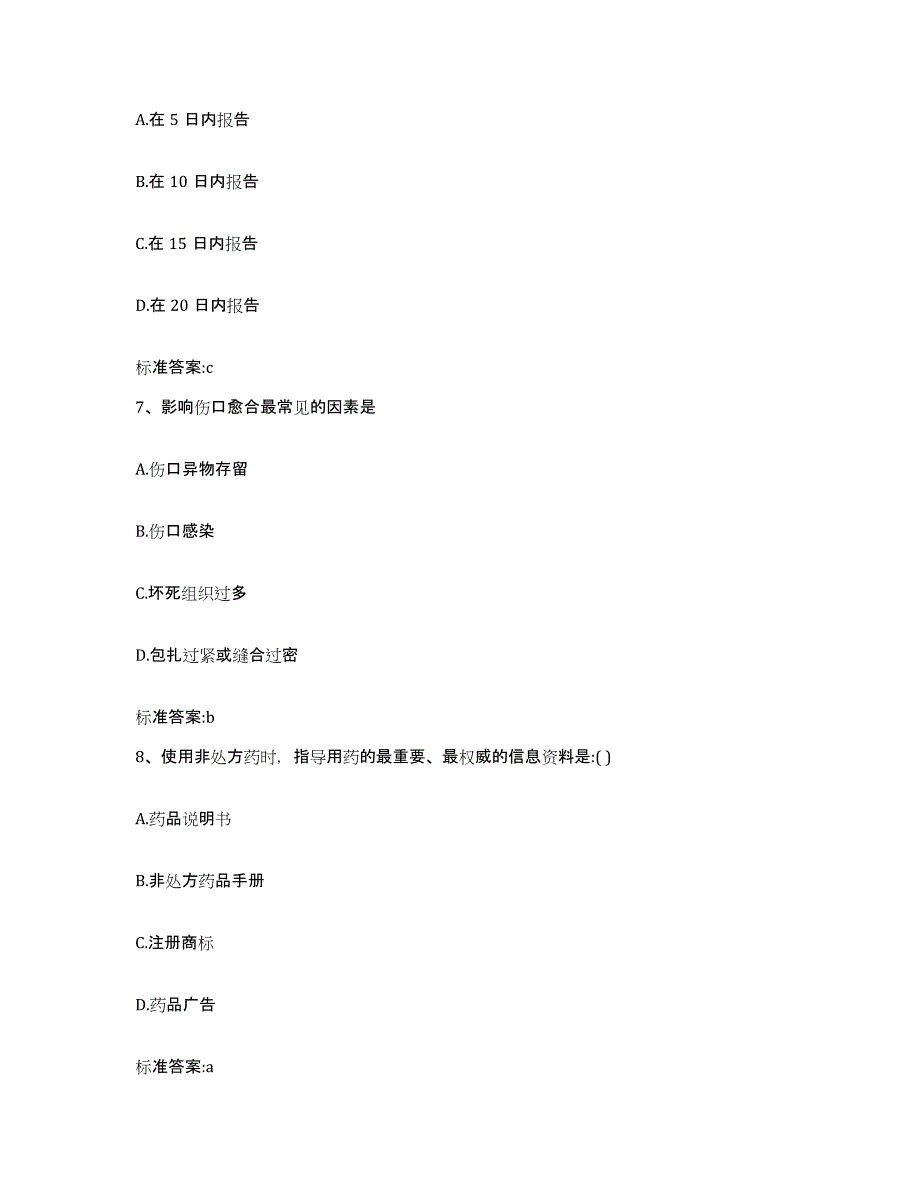 2022-2023年度河北省邢台市广宗县执业药师继续教育考试全真模拟考试试卷B卷含答案_第3页