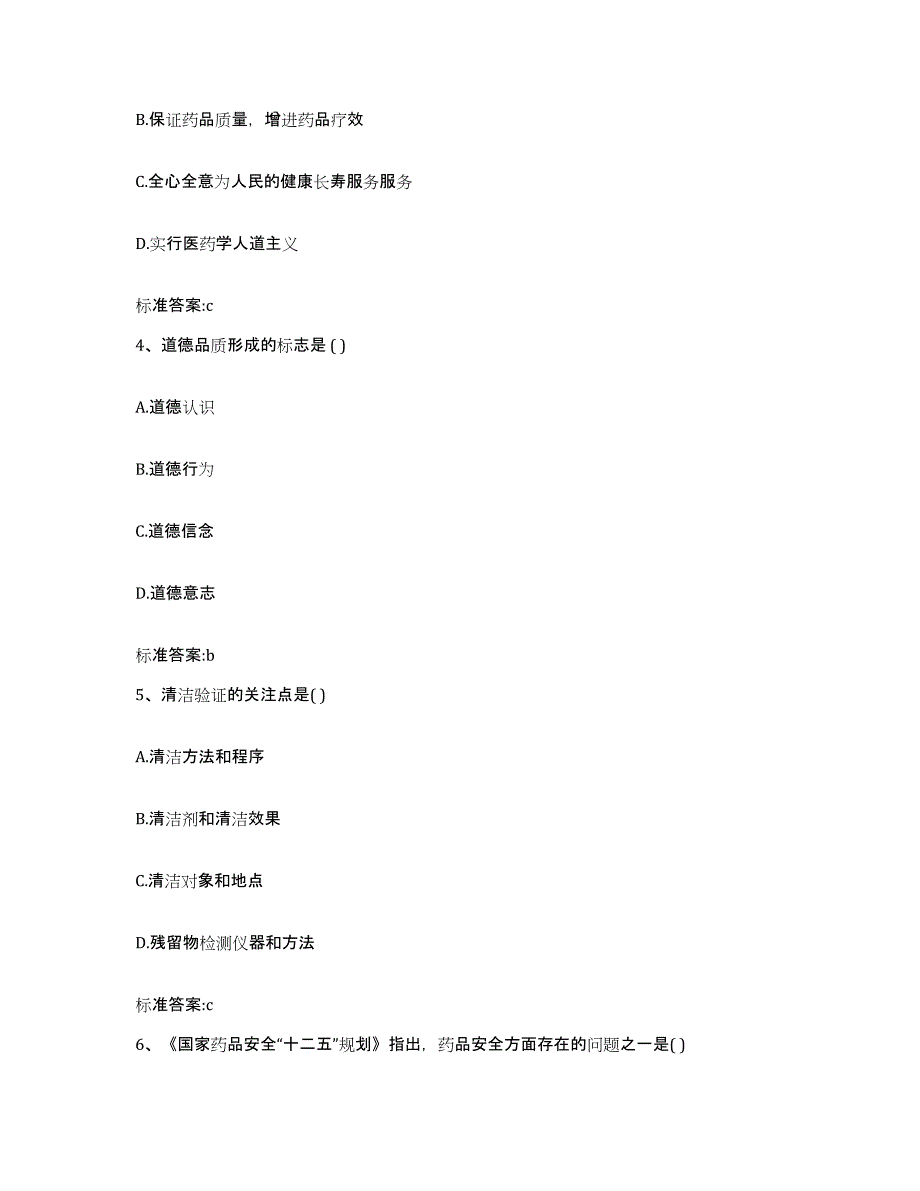 2022-2023年度海南省屯昌县执业药师继续教育考试模考预测题库(夺冠系列)_第2页