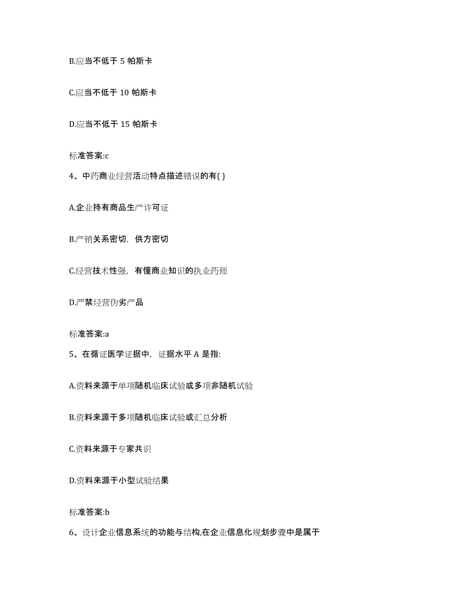 2022-2023年度湖南省益阳市安化县执业药师继续教育考试真题练习试卷B卷附答案_第2页