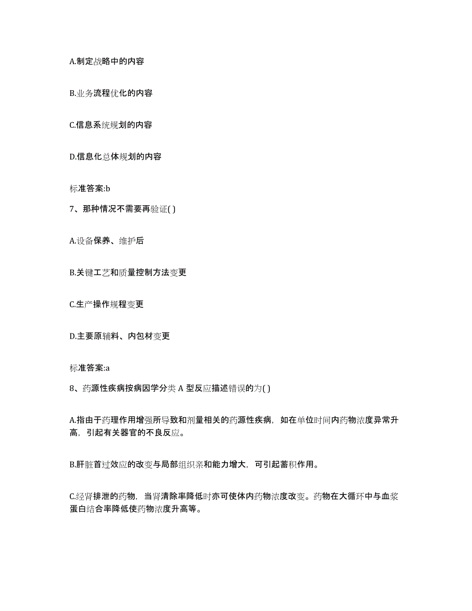 2022-2023年度湖南省益阳市安化县执业药师继续教育考试真题练习试卷B卷附答案_第3页