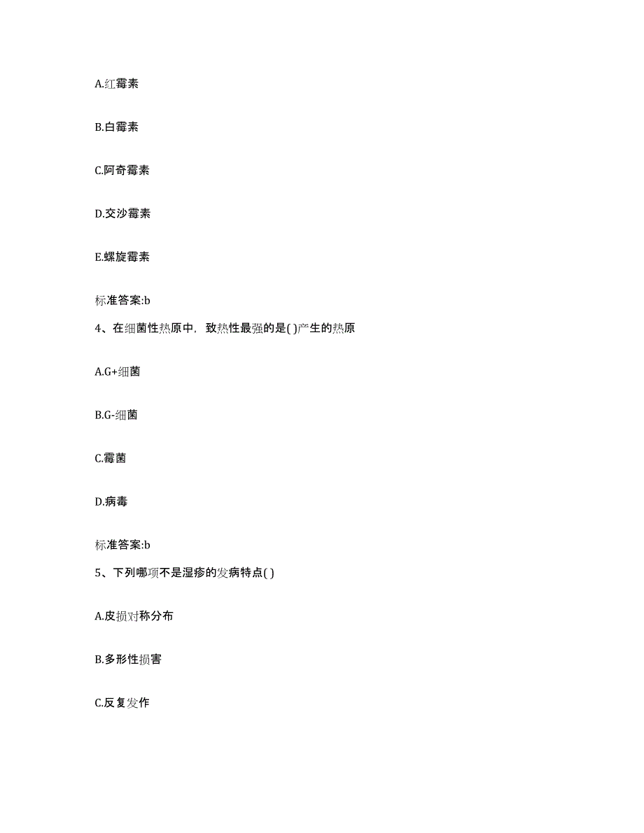 2022-2023年度河南省新乡市红旗区执业药师继续教育考试自我提分评估(附答案)_第2页