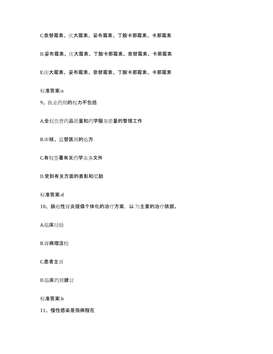 2022-2023年度河南省新乡市红旗区执业药师继续教育考试自我提分评估(附答案)_第4页