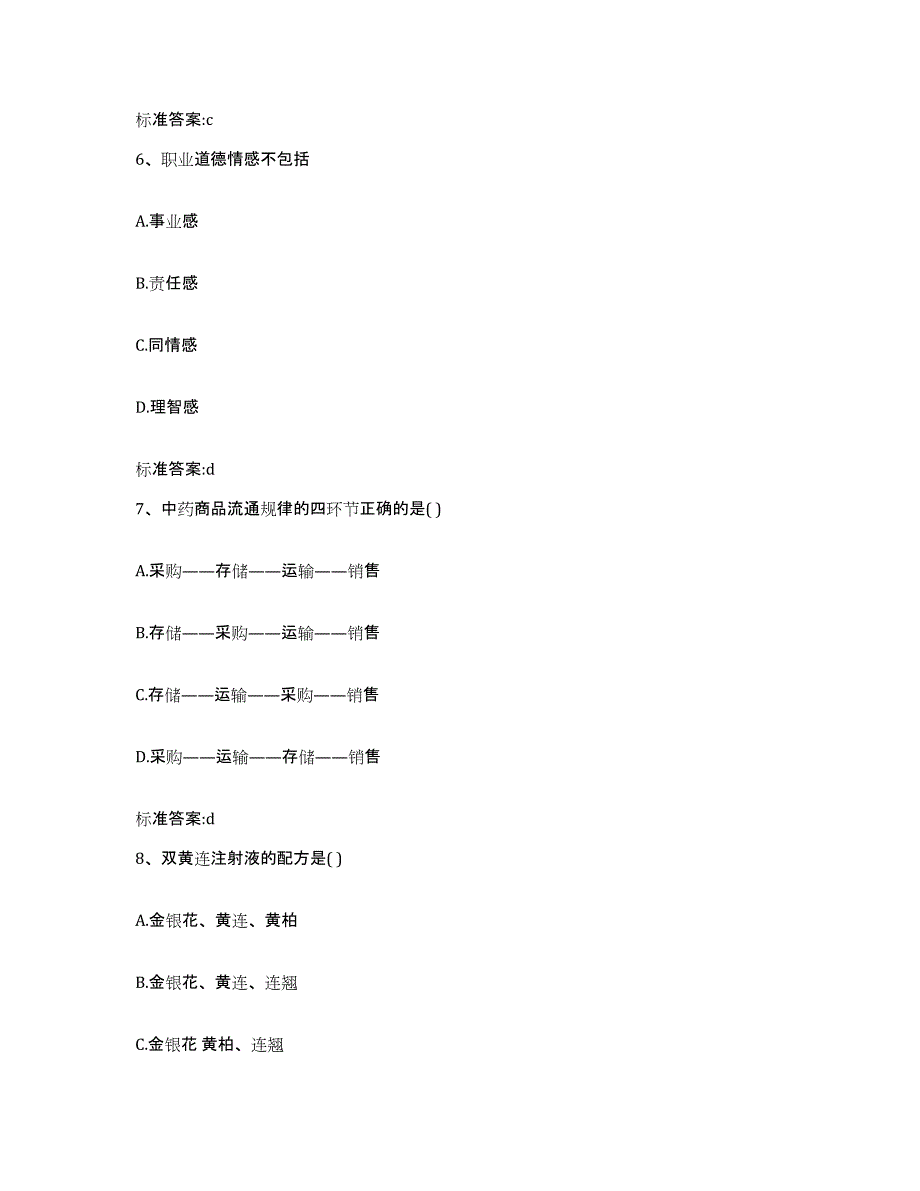 2022年度广西壮族自治区南宁市上林县执业药师继续教育考试押题练习试题A卷含答案_第3页