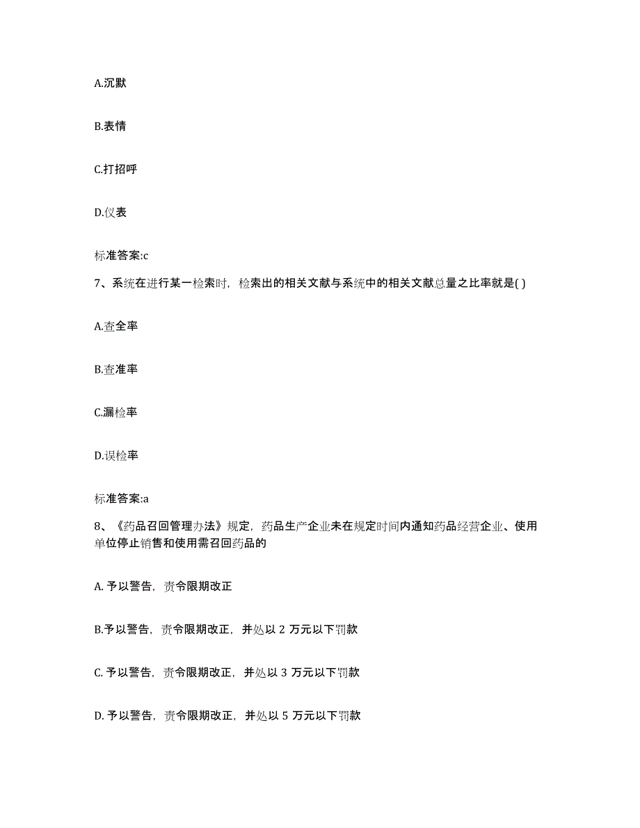 2022年度广东省肇庆市怀集县执业药师继续教育考试押题练习试题B卷含答案_第3页