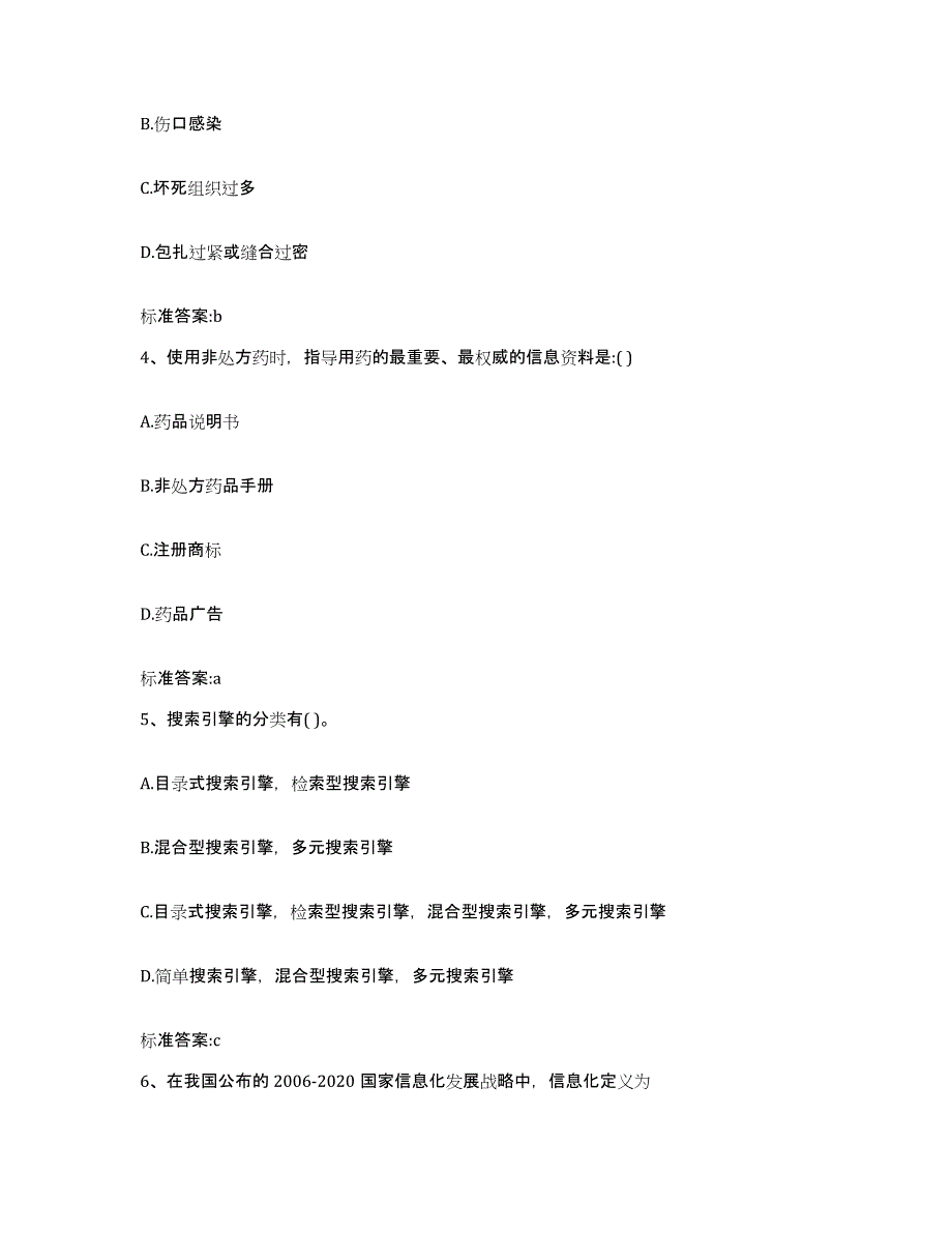 2022年度宁夏回族自治区固原市隆德县执业药师继续教育考试综合练习试卷B卷附答案_第2页