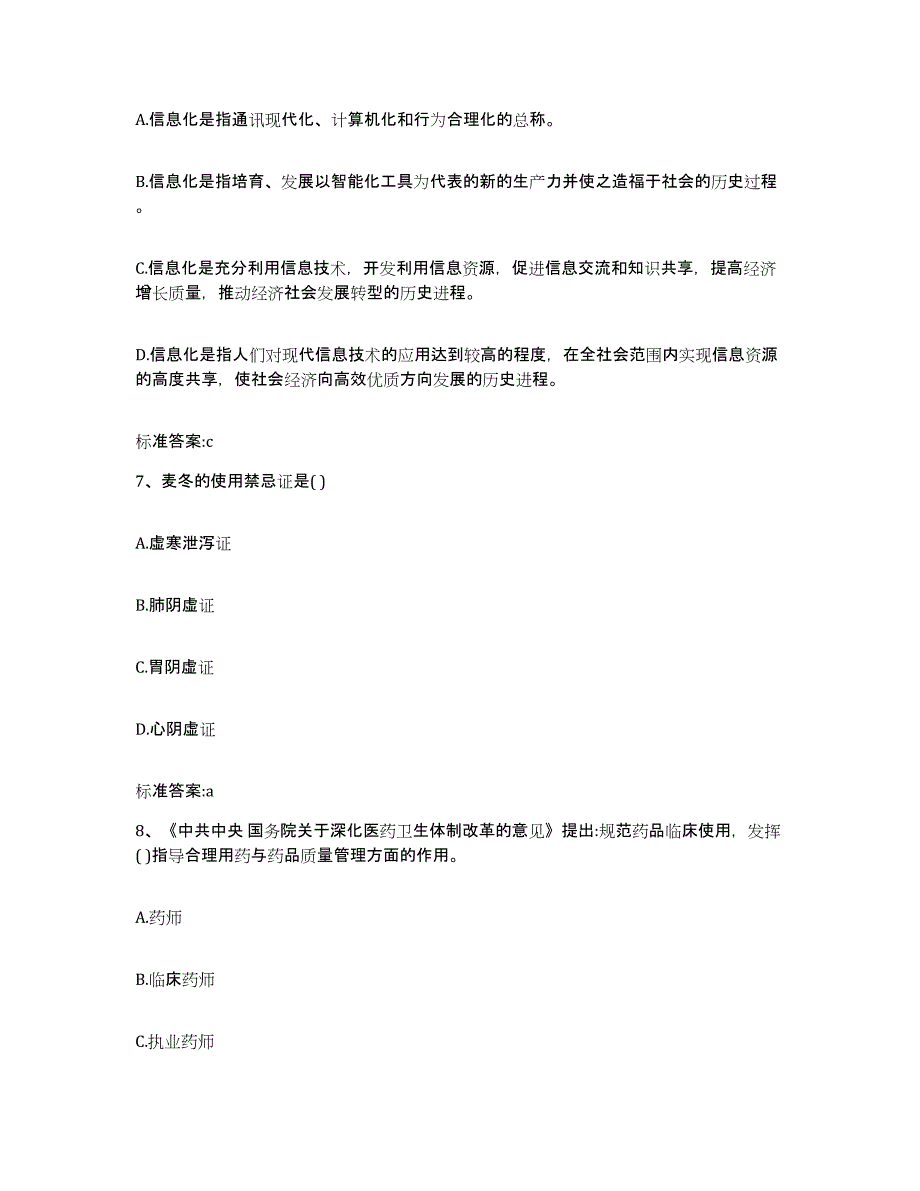 2022年度宁夏回族自治区固原市隆德县执业药师继续教育考试综合练习试卷B卷附答案_第3页