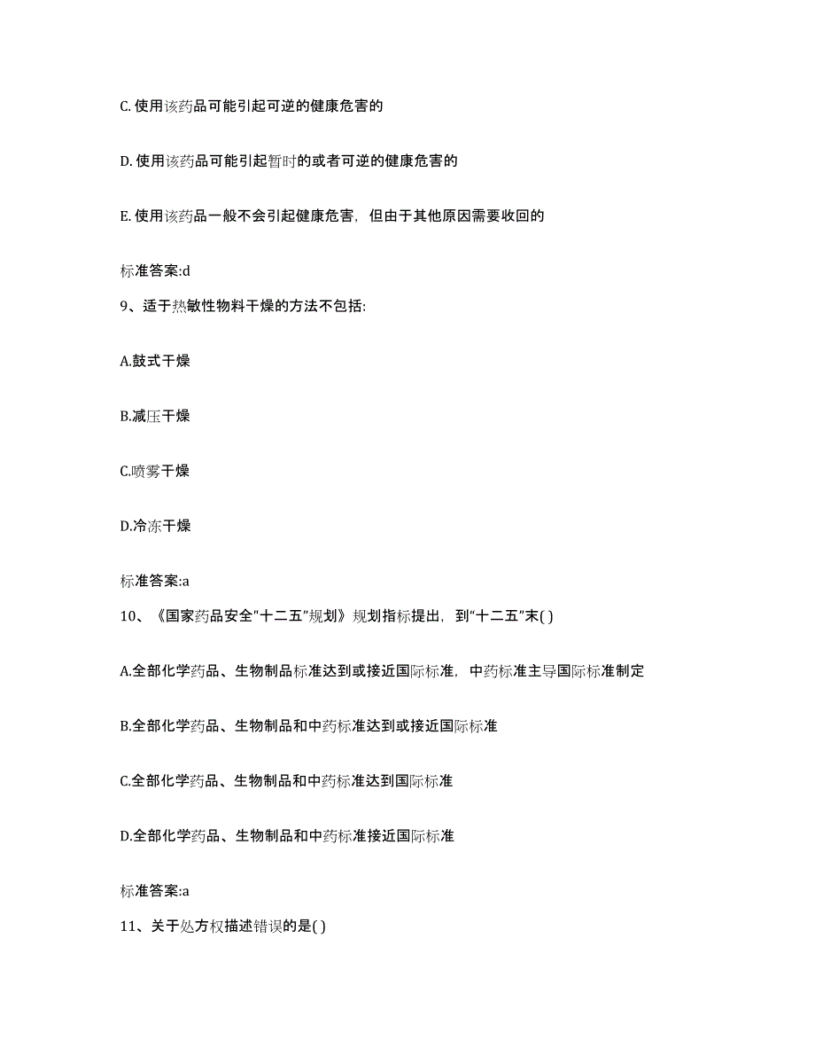 2022年度天津市河东区执业药师继续教育考试题库附答案（基础题）_第4页