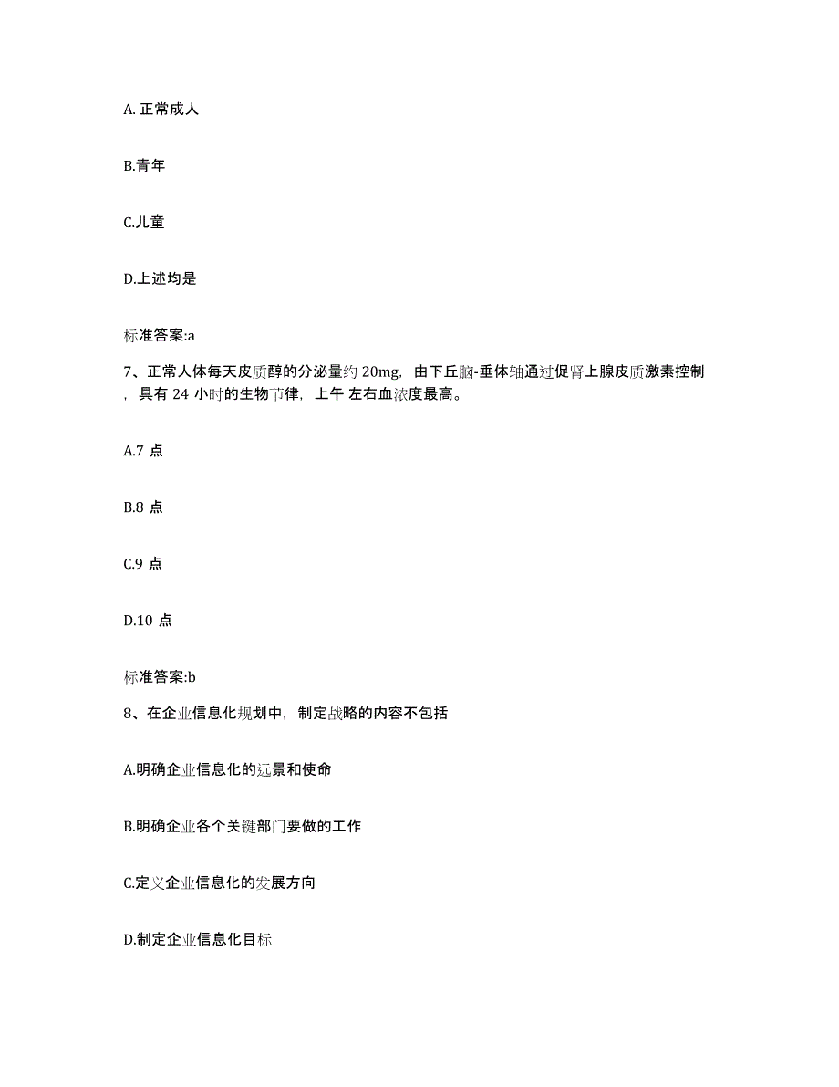 2022-2023年度浙江省台州市温岭市执业药师继续教育考试强化训练试卷B卷附答案_第3页