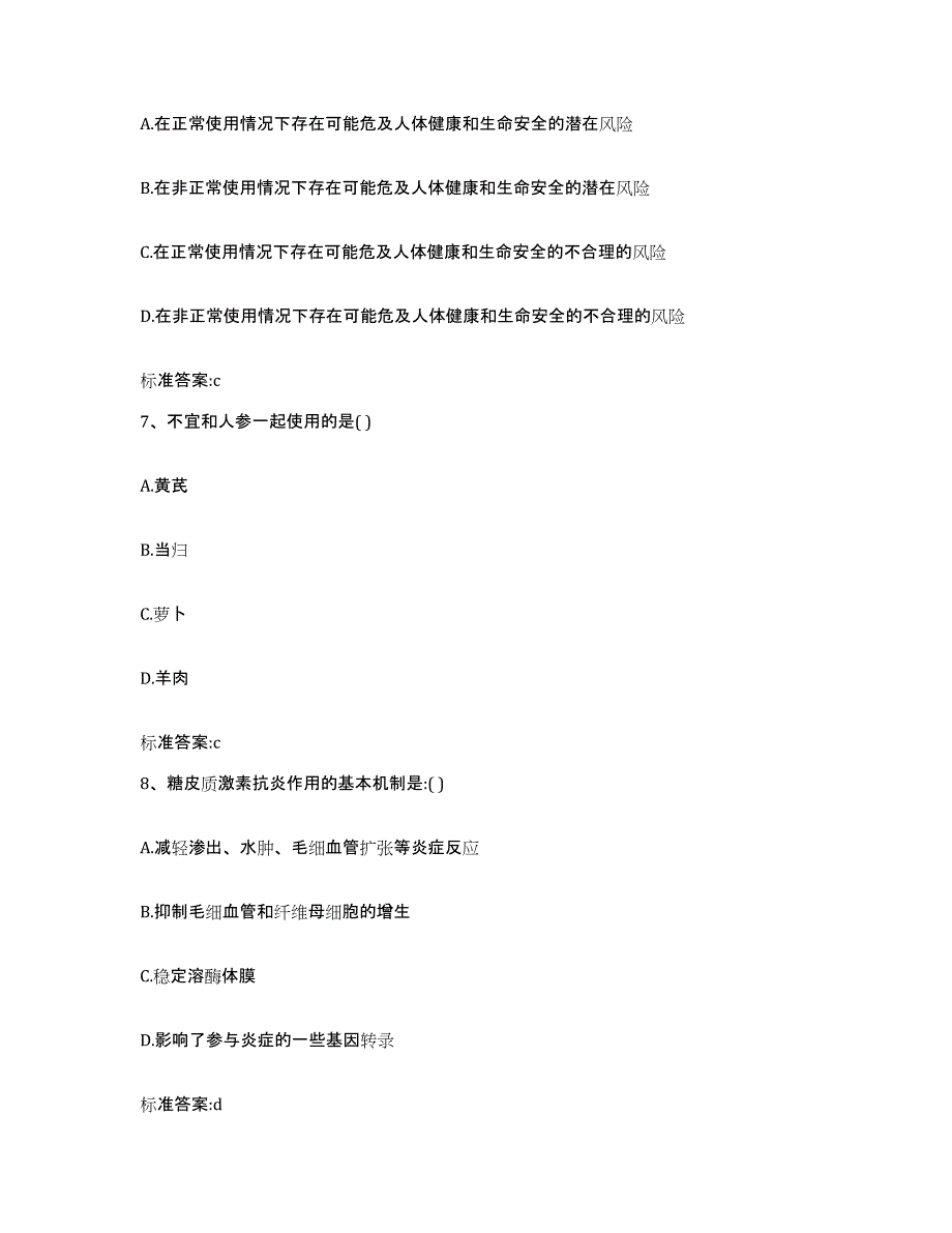 2022-2023年度湖南省郴州市执业药师继续教育考试题库检测试卷A卷附答案_第3页