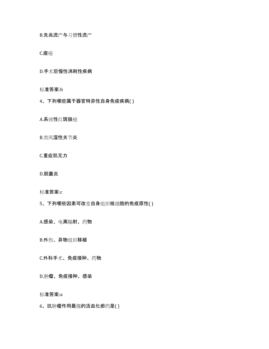 2022年度山西省运城市闻喜县执业药师继续教育考试题库练习试卷B卷附答案_第2页