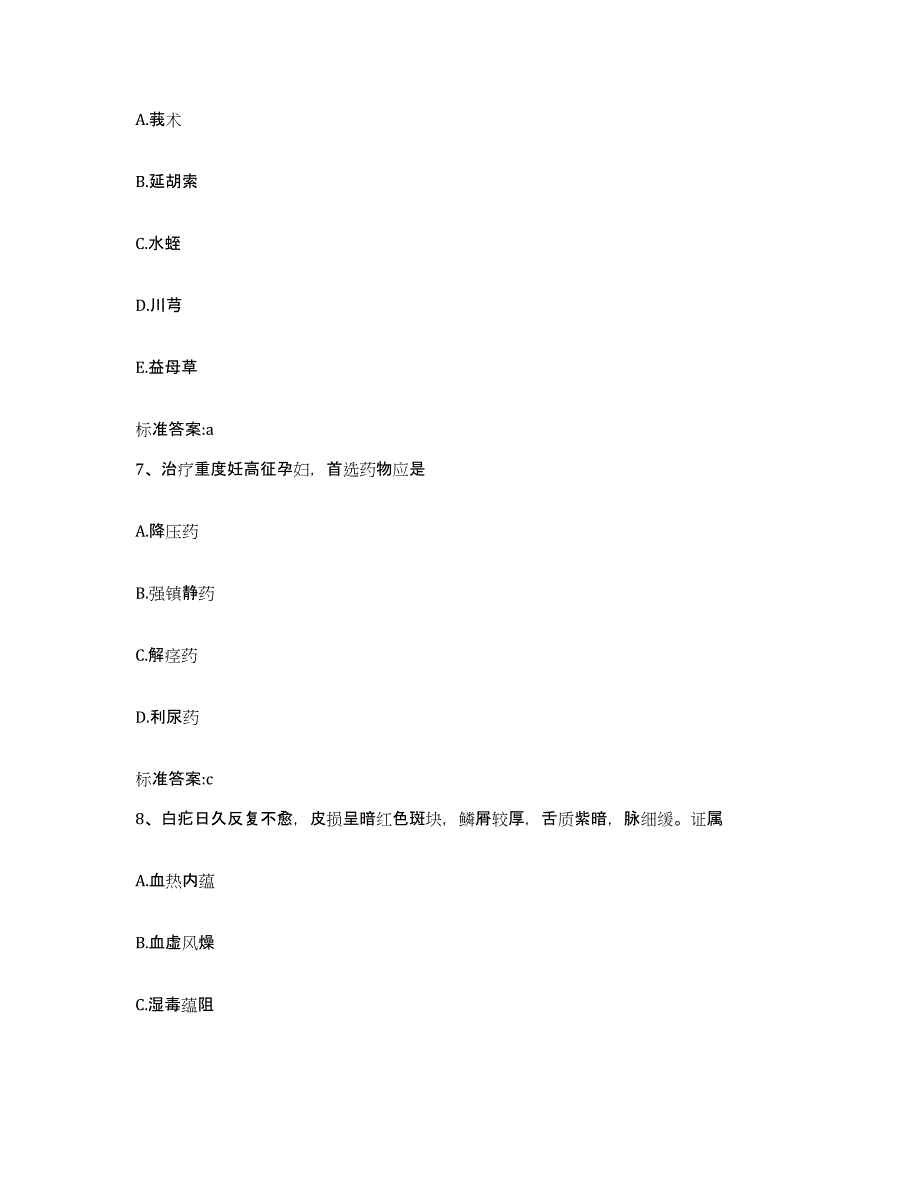 2022年度山西省运城市闻喜县执业药师继续教育考试题库练习试卷B卷附答案_第3页