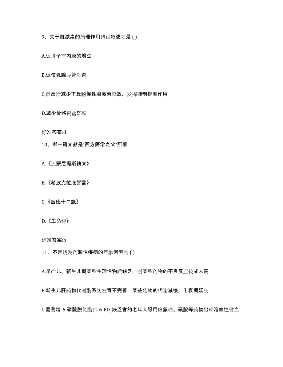 2022年度四川省甘孜藏族自治州理塘县执业药师继续教育考试押题练习试题B卷含答案_第4页