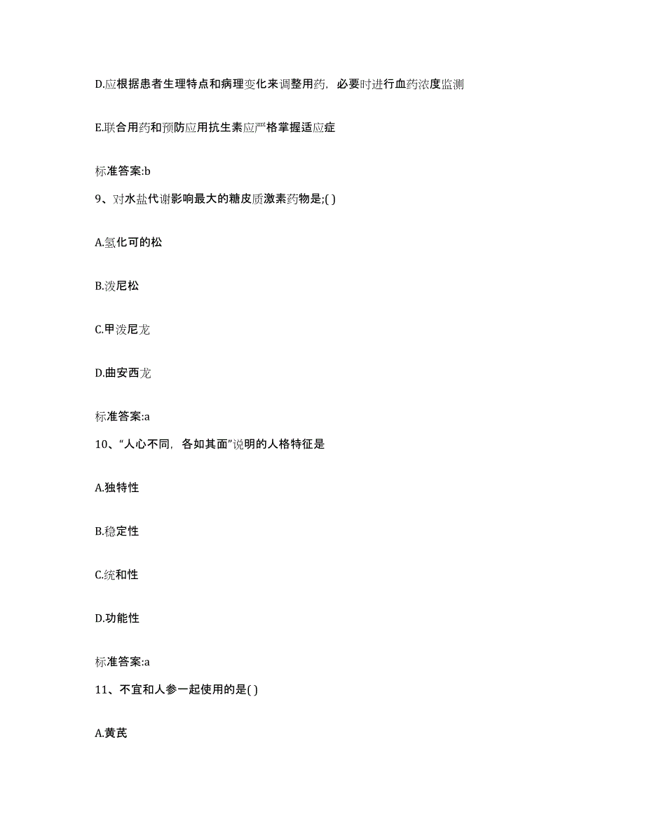 2022-2023年度浙江省台州市温岭市执业药师继续教育考试考前自测题及答案_第4页