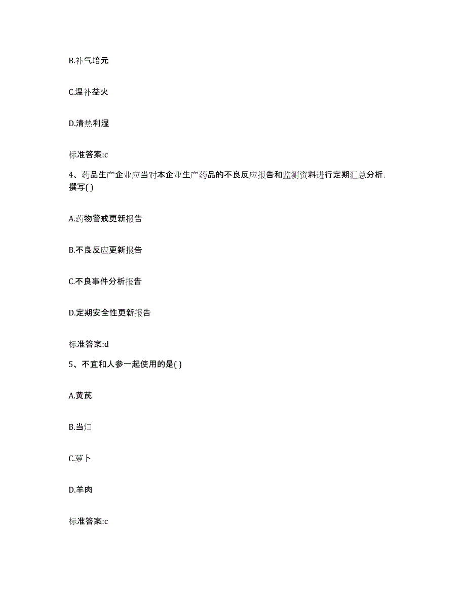 2022年度云南省昆明市富民县执业药师继续教育考试押题练习试题B卷含答案_第2页