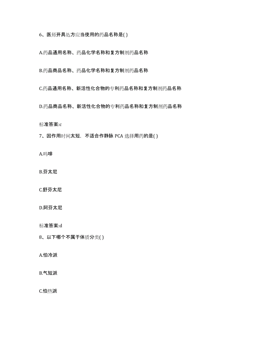 2022年度江苏省南通市港闸区执业药师继续教育考试模拟考试试卷B卷含答案_第3页