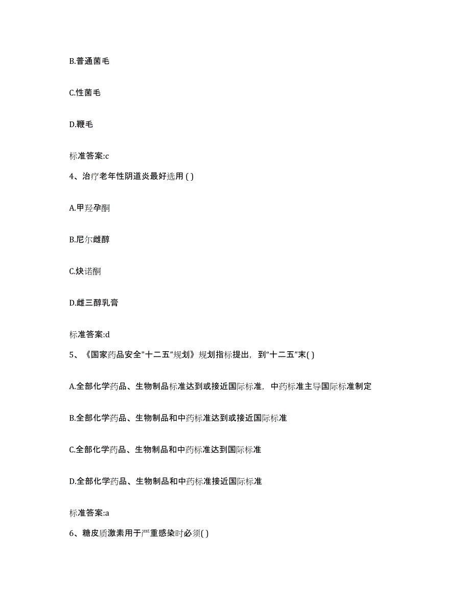 2022年度山东省东营市利津县执业药师继续教育考试考试题库_第2页