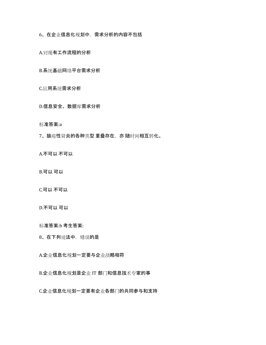 2022-2023年度河北省张家口市涿鹿县执业药师继续教育考试考前练习题及答案_第3页