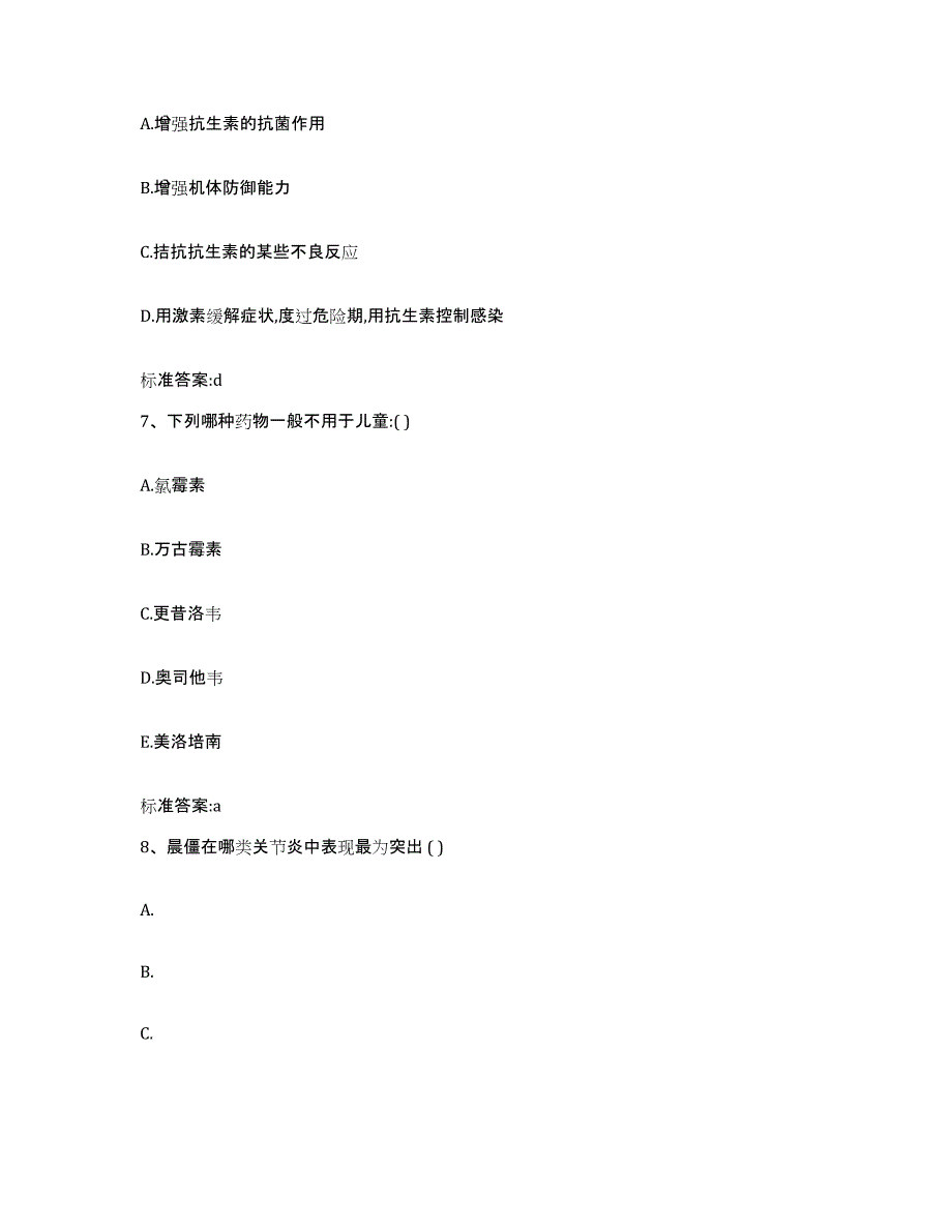 2022-2023年度广西壮族自治区百色市那坡县执业药师继续教育考试高分通关题型题库附解析答案_第3页