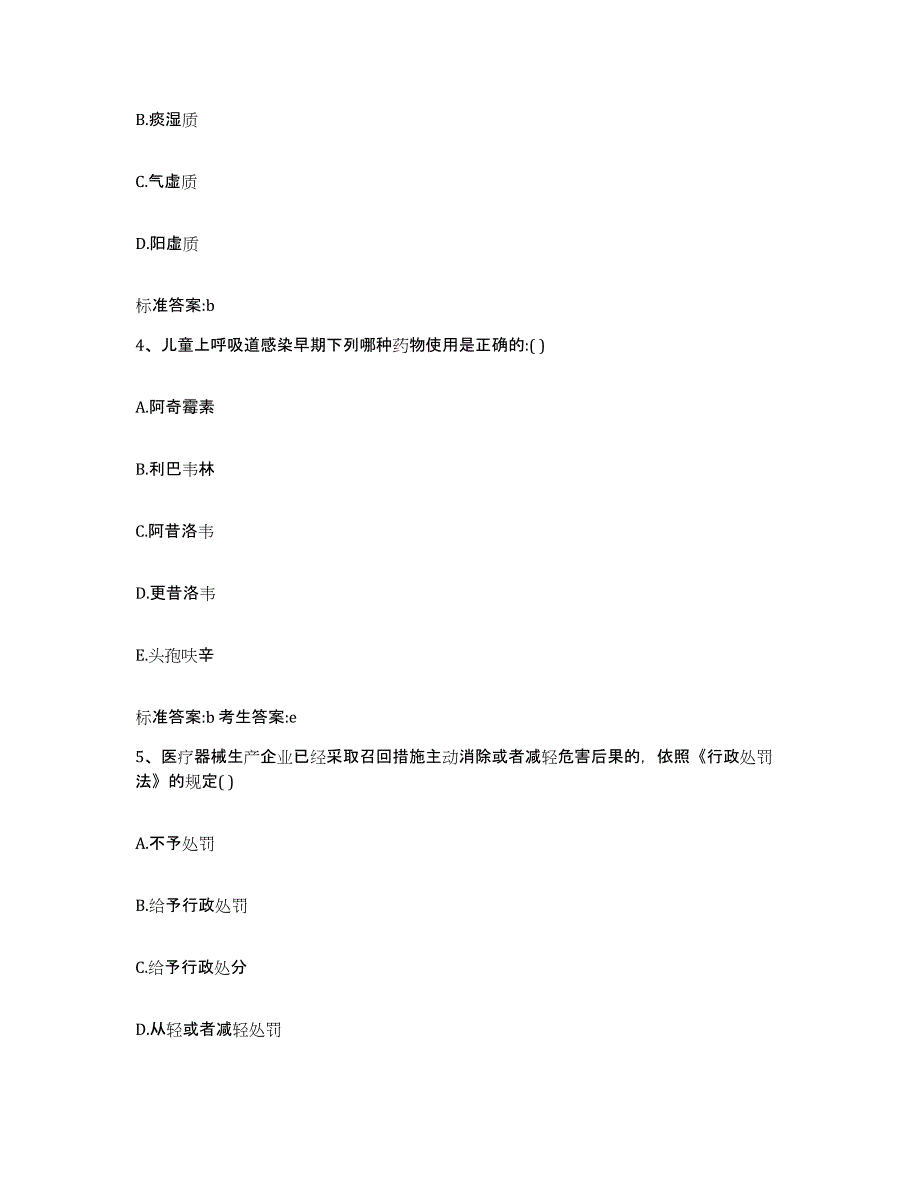 2022年度江苏省宿迁市泗阳县执业药师继续教育考试考前冲刺试卷B卷含答案_第2页