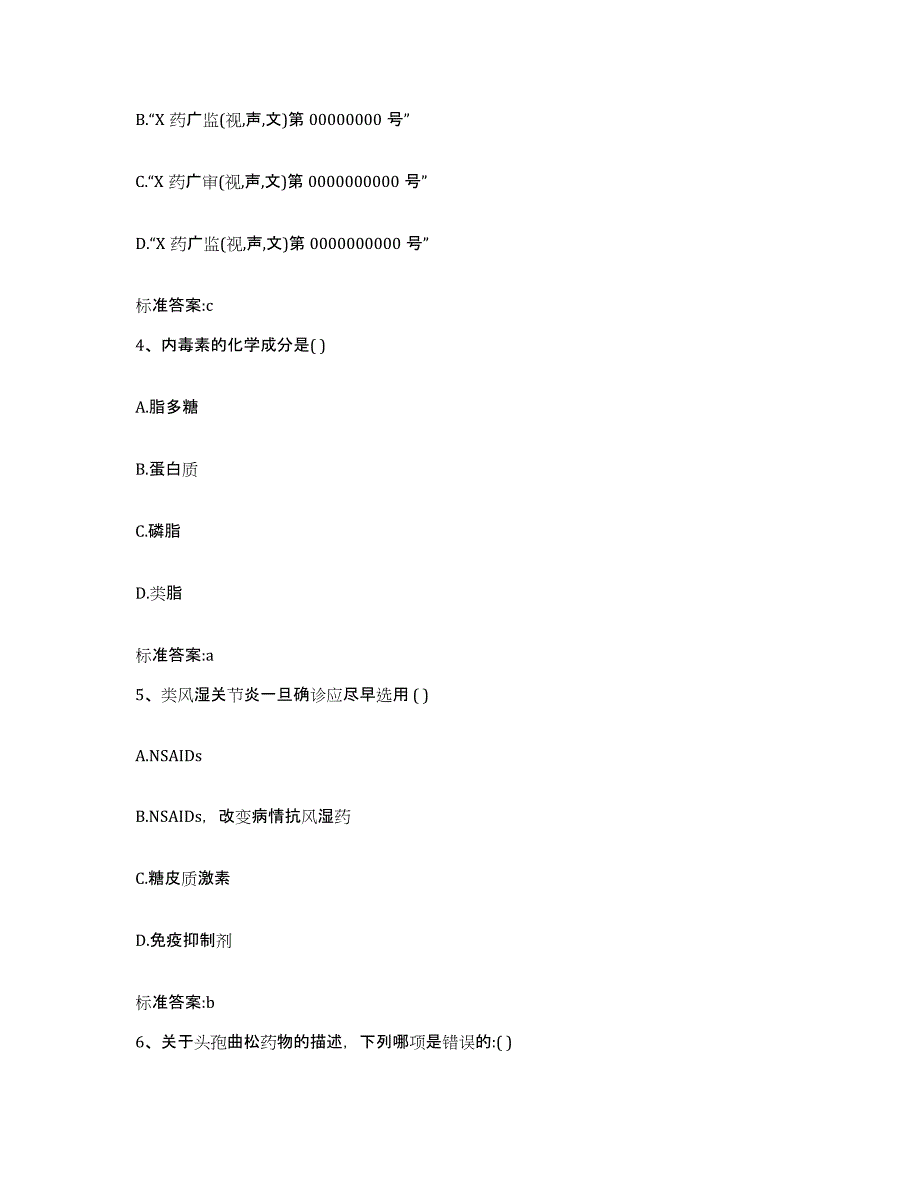 2022-2023年度江西省鹰潭市贵溪市执业药师继续教育考试每日一练试卷A卷含答案_第2页