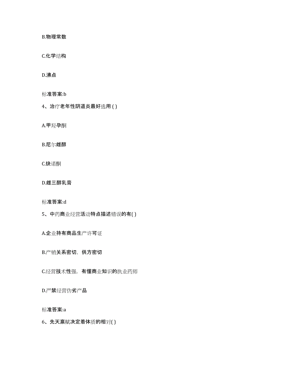 2022年度内蒙古自治区包头市九原区执业药师继续教育考试综合检测试卷B卷含答案_第2页