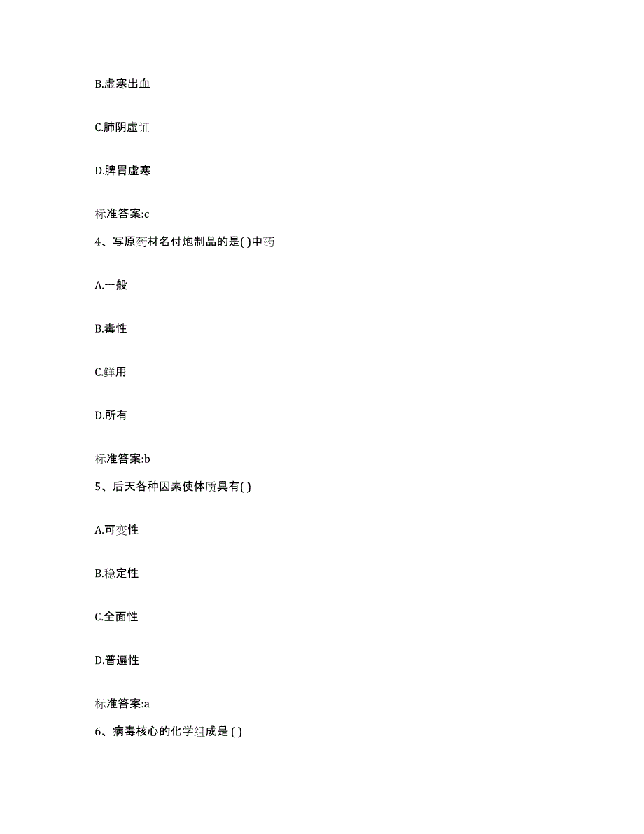 2022年度四川省阿坝藏族羌族自治州马尔康县执业药师继续教育考试能力提升试卷A卷附答案_第2页