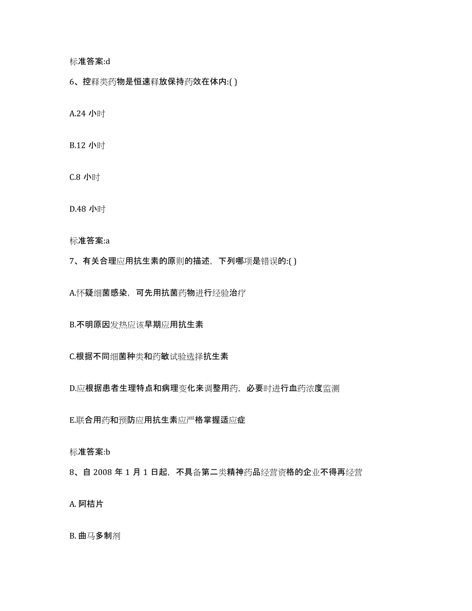 2022年度广西壮族自治区北海市铁山港区执业药师继续教育考试综合练习试卷A卷附答案_第3页