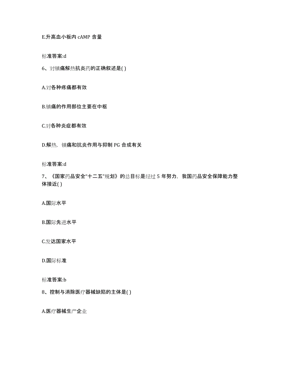 2022-2023年度甘肃省临夏回族自治州和政县执业药师继续教育考试考前冲刺试卷B卷含答案_第3页