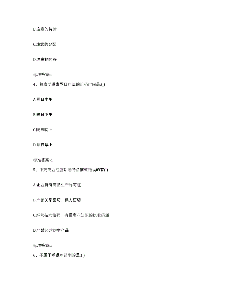 2022-2023年度广东省韶关市曲江区执业药师继续教育考试题库附答案（基础题）_第2页