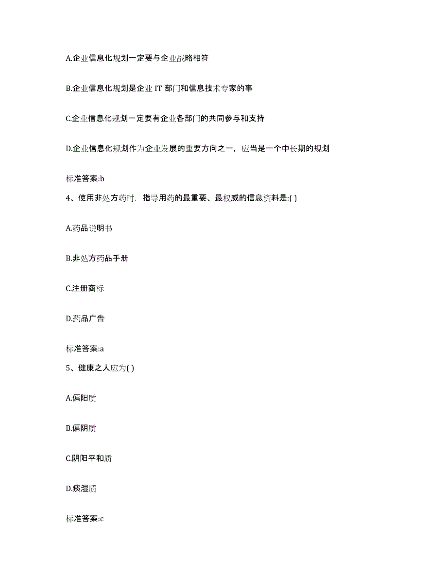 2022年度山西省运城市绛县执业药师继续教育考试题库检测试卷B卷附答案_第2页