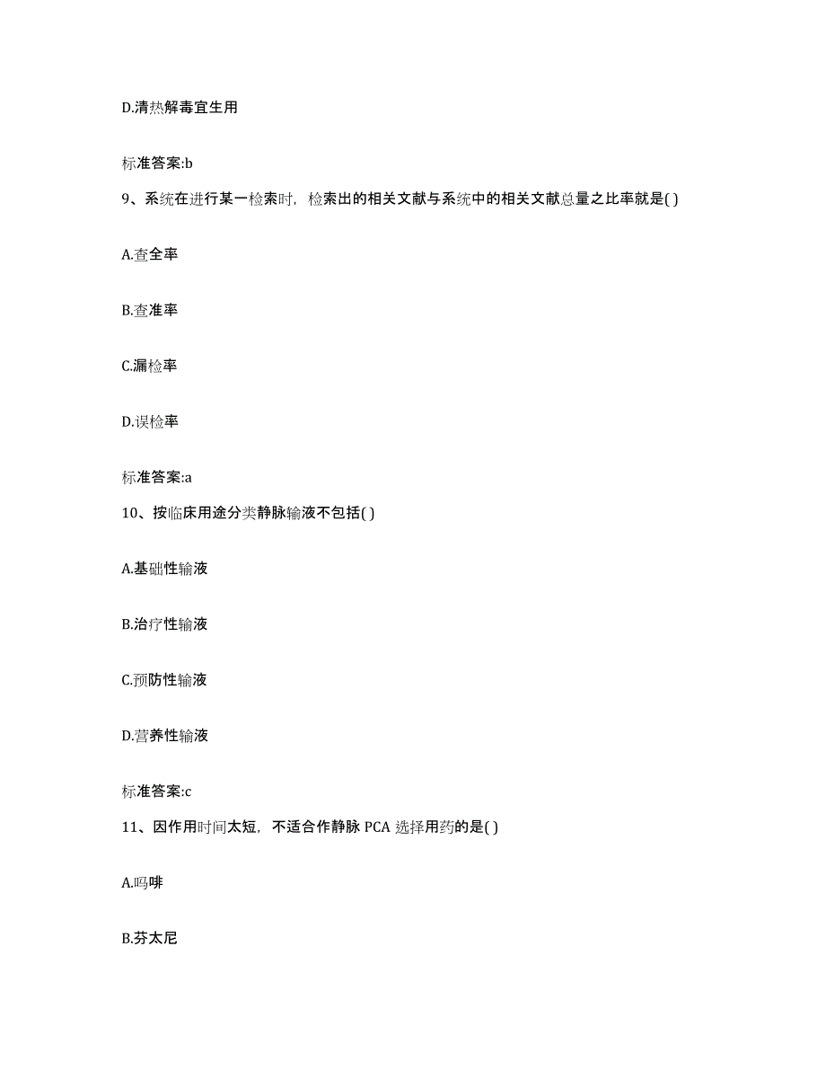 2022年度山西省运城市绛县执业药师继续教育考试题库检测试卷B卷附答案_第4页