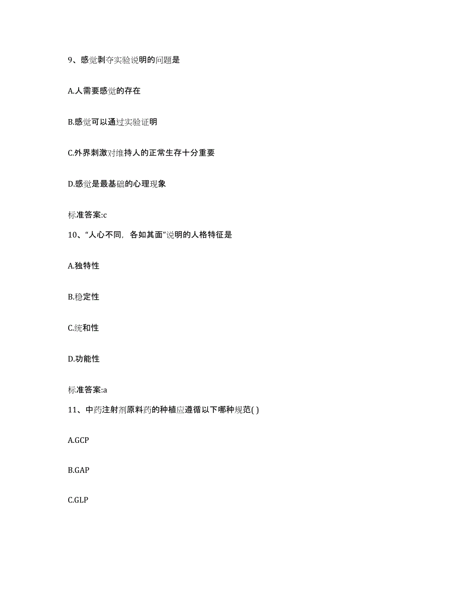 2022-2023年度浙江省温州市洞头县执业药师继续教育考试自我提分评估(附答案)_第4页