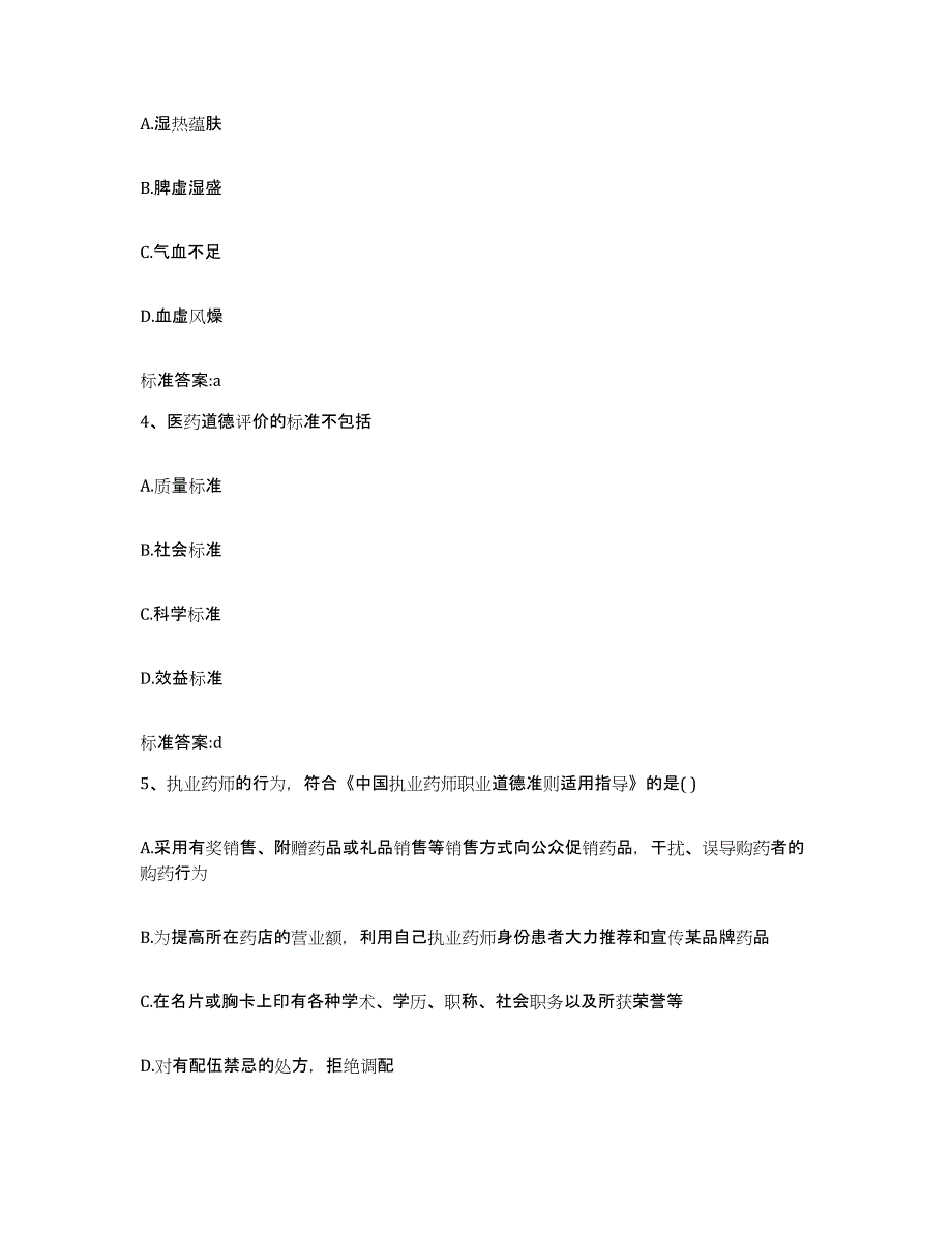 2022年度山西省运城市万荣县执业药师继续教育考试题库附答案（基础题）_第2页