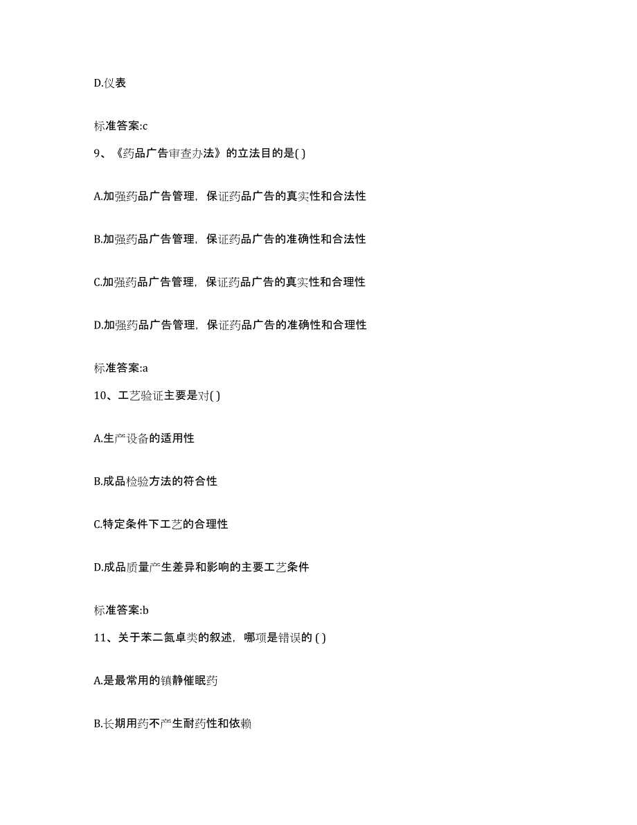 2022-2023年度湖北省黄冈市黄梅县执业药师继续教育考试模考预测题库(夺冠系列)_第4页