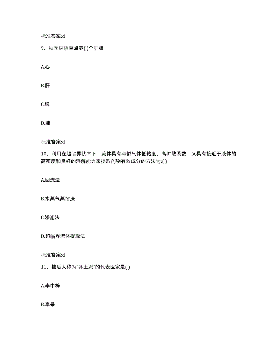 2022-2023年度甘肃省临夏回族自治州康乐县执业药师继续教育考试题库及答案_第4页