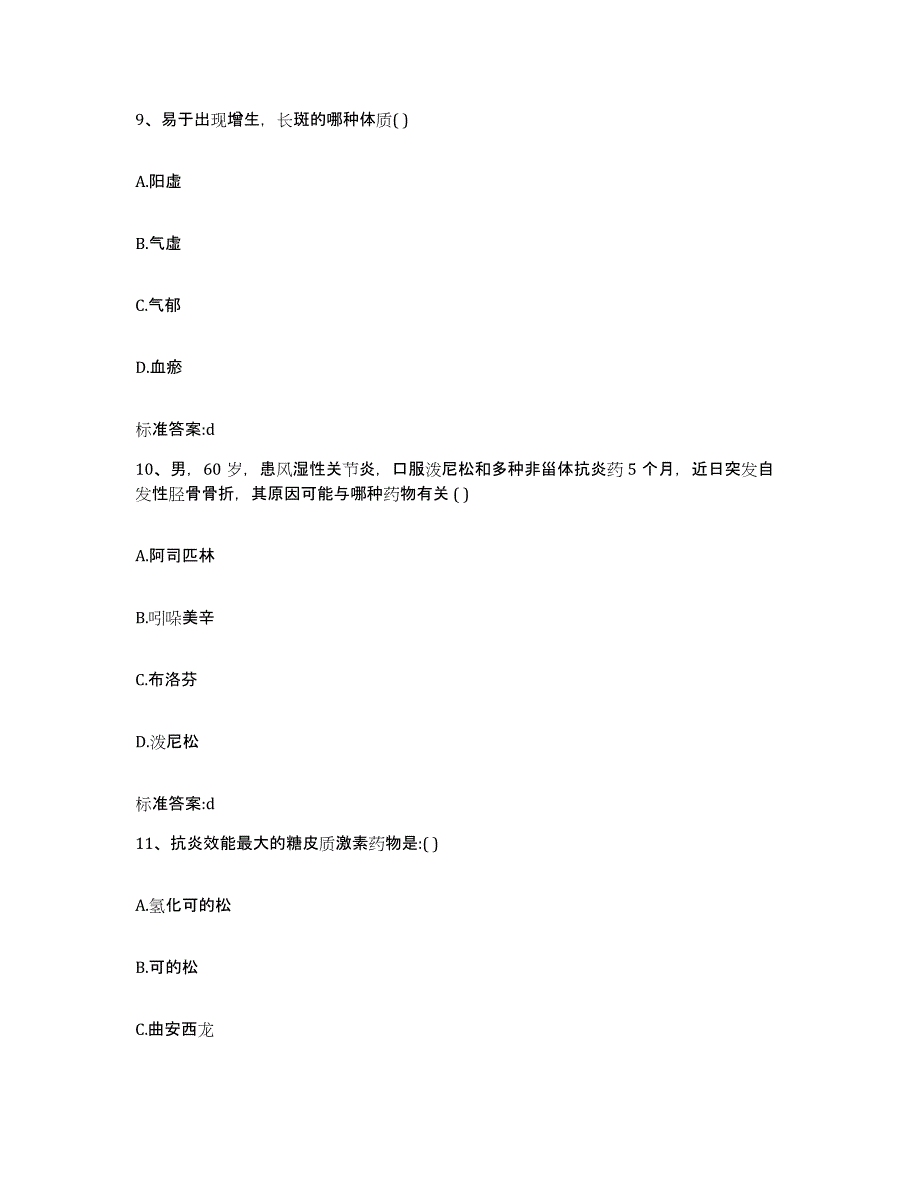 2022-2023年度江西省鹰潭市月湖区执业药师继续教育考试考前冲刺试卷B卷含答案_第4页