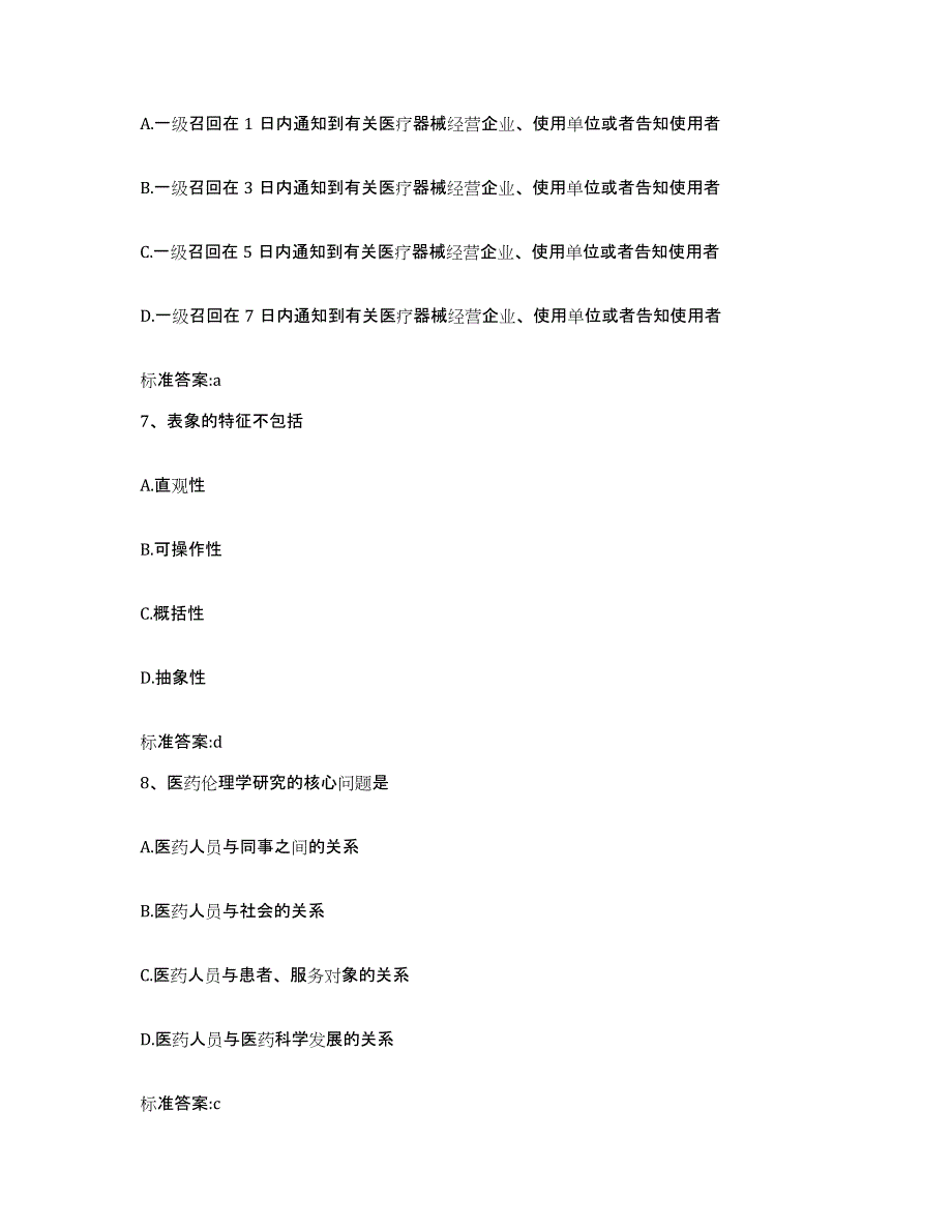 2022-2023年度江西省赣州市大余县执业药师继续教育考试通关题库(附带答案)_第3页