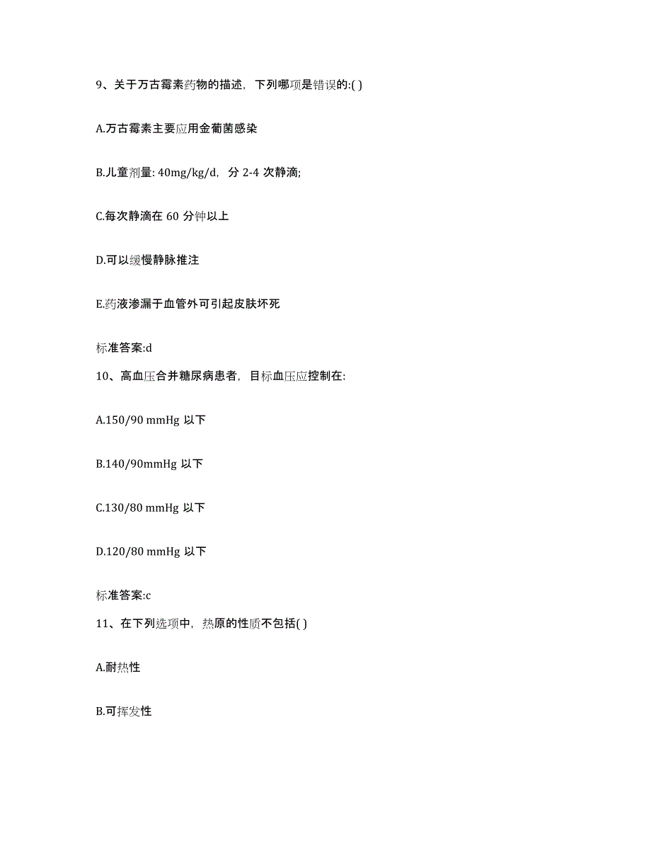 2022-2023年度江西省赣州市大余县执业药师继续教育考试通关题库(附带答案)_第4页