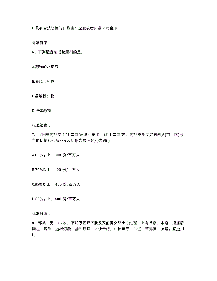 2022-2023年度河南省安阳市北关区执业药师继续教育考试通关试题库(有答案)_第3页