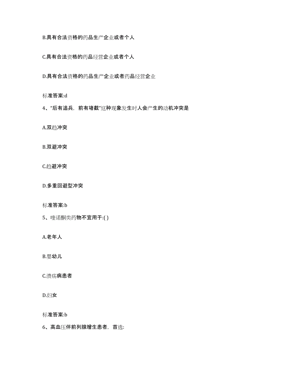 2022年度四川省绵阳市游仙区执业药师继续教育考试综合练习试卷B卷附答案_第2页