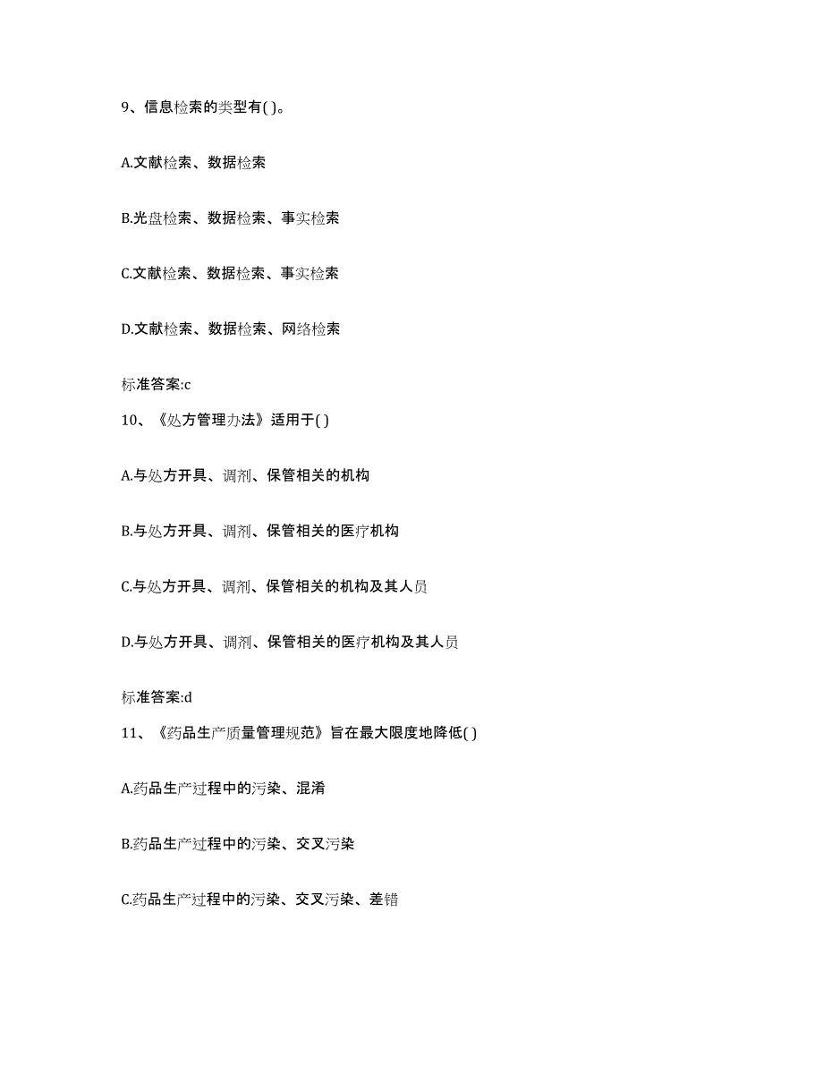 2022年度四川省绵阳市游仙区执业药师继续教育考试综合练习试卷B卷附答案_第4页